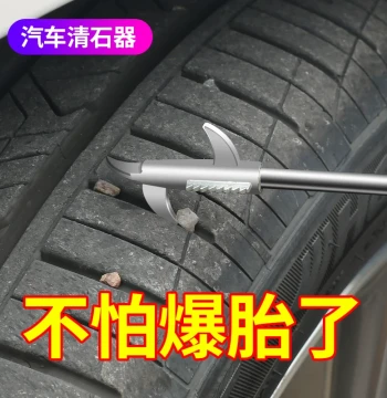 Car Tire Stone Removal Hook, Multi-Function Tool for Cleaning Gravel from Tires, Essential Automotive Accessory