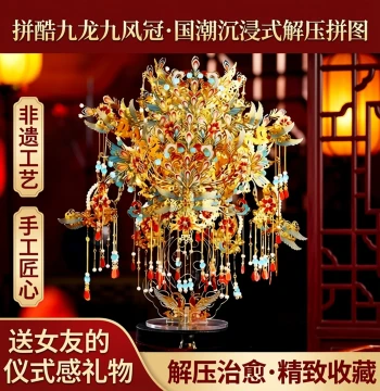 PIECOOK Nine Dragons and Nine Phoenixes Crown Metal Assembly Model - Ming Dynasty Style 3D Puzzle DIY Craft Gift for Girls