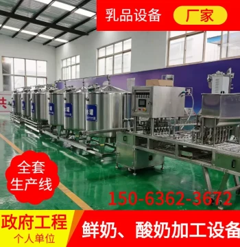 Inner Mongolia Yogurt Processing Equipment Yak Milk Sterilizer Fermented Horse Milk Fermentation Tank Dairy Machine Sheep Milk Pasteurization Line