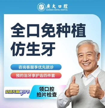 Guangda Dental | Full-Arch Implant-Free Bionic Teeth, Imported Dental Implants, Crowns, and Dentures