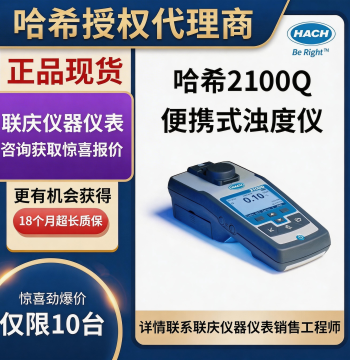 HACH Authorized Dealer Turbidimeter 2100Q Turbidity Tester In Stock Official Genuine Portable 2100Q01CN