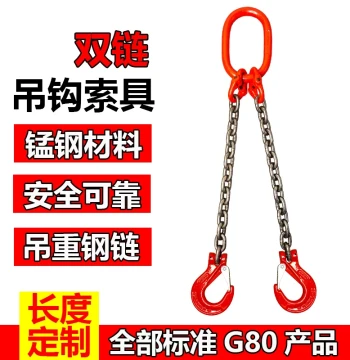 Double-Leg and Four-Leg Chain Hook G80 Manganese Steel Lifting Chain Rigging Overhead Crane Chain Complete Assembly Hook and Rigging