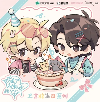 Balloon Warm Star Pre-sale, I Ship My Rival x My CP Season 3 Merchandise, Badges, Polaroid Check-in Sticks, Fan Goods