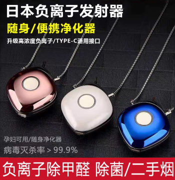 Premium Portable Negative Ion Air Purifier - Mini Necklace Style for Secondhand Smoke Protection