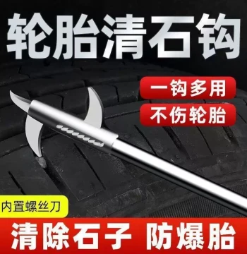 Car Tire Stone Removal Hook - Multi-Function Tire Maintenance Tool with Built-in Screwdriver