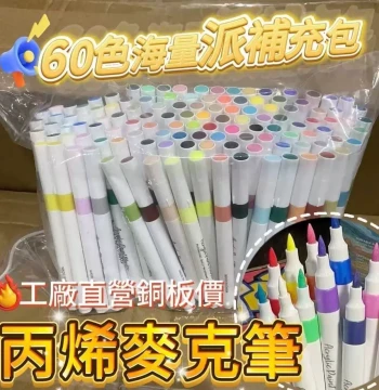 Wholesale Acrylic Marker Pens in Bags - Student Watercolor Pens, Eco-Friendly, Non-Toxic, Layerable, No Bleed-Through, Washable