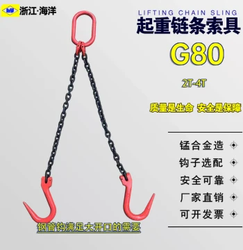 G80 Manganese Steel Chain Hook with Two-Leg Ram's Horn Pipe Hook Rigging, Dual-Leg Lifting Chain Assembly
