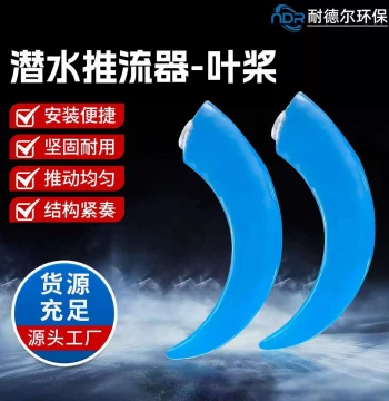 Submersible Mixer Propeller with Polyurethane Blades for Uniform Mixing and Propulsion, Eco-Friendly and Wear-Resistant