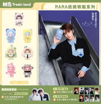 [Zhang Kangle Exclusive] Treein Land RARA 'Refuse to Tame' Plush Trendy Toy Blind Box Bag Charm
