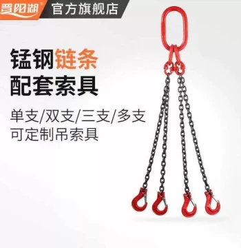 Jinyanghu Lifting Chain Assembly - 3 Ton G80 Manganese Steel Chain with Hooks and Rings