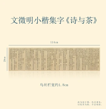 Zhizhi Manshu Original Calligraphy Card Set: Wen Zhengming's Small Regular Script 'Poetry and Tea', Foldable Tracing Cards