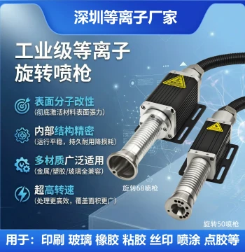 Plasma Surface Treatment Machine Nozzle, Lightweight Type 50 and 68 Universal Spray Gun Heads