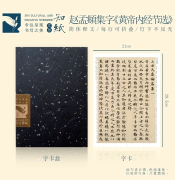 Zhizhi Manshu Zhao Mengfu Small Regular Script Cards - Selected Passages from Huangdi Neijing