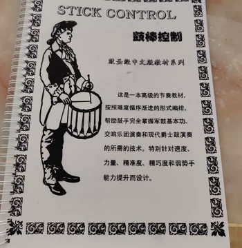 Drum Fundamentals Textbook for Snare Drum - Stick Control Guide in Chinese (The Drum Bible)
