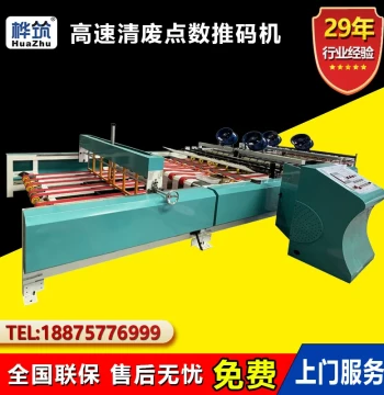 High-Speed Waste Removal Counting Stacker – Paper Collection Machine for Carton Factory Printing Equipment