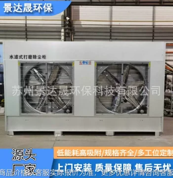 Water Filter Sanding Dust Collection Cabinet Recycling Equipment Furniture Polishing Vacuum Unit