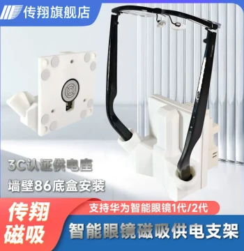 Magnetic Charging Stand with 86-Type Wall Box for Huawei Smart Glasses Gen 1 & 2 - Cordless Installation