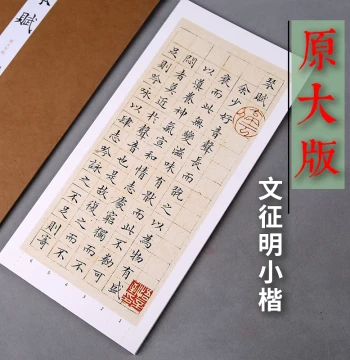 Wen Zhengming Caotang Shizhi, Laozi Liezhuan, Qin Fu, Qingjing Jing Small Regular Script Calligraphy Practice Copybook, Wen Zhengming Original Rubbing