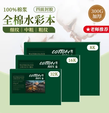 Mingshehui New Edition 100% Cotton Watercolor Pad 300G - Thick Cold Press, Glued on Four Sides
