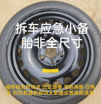 Non-Full Size Used Emergency Spare Tire Assembly – 16", 17", 18" Options Available
