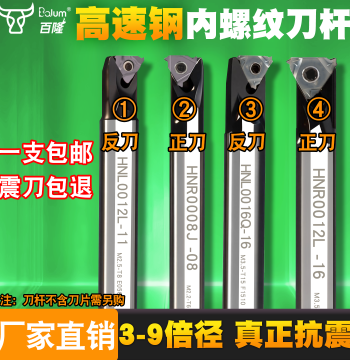 HSS CNC Internal Thread Tool Holder Boring Bar Small Diameter Internal Thread Variable Diameter HNR/L Vibration-Resistant Tool Holder