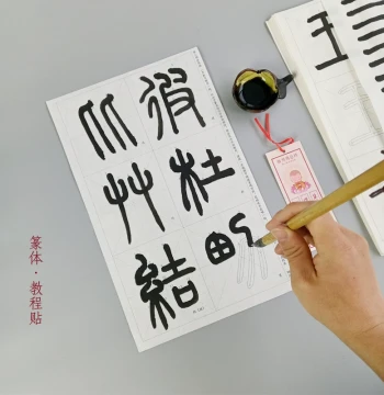Seal Script Tutorial for Beginners: Stroke Order Practice, Deng Shiru Small Seal Copybook on Xuan Paper with Red Tracing Guides (Thousand Character Classic)