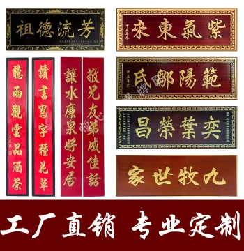 Custom Solid Wood Plaque with Carved Characters, Weatherproof Outdoor Couplets for Ancestral Halls and Entrances