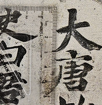 Tang Dynasty Kaishu Calligraphy Copybook: Epitaph of Bai Xiuzheng