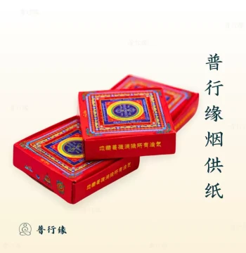 Puxingyuan Smoke Offering Paper, Purple, Yellow, and Green Ritual Incense and Sutra Wheel Paper, High-Definition Printed Box of Approx. 280 Sheets