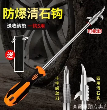 Multi-Function Car Tire Stone Removal Tool – Anti-Blowout Hook Extractor