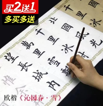 Tian Yingzhang Kaishu Tracing Paper Set for Beginners, Calligraphy Practice Xuan Paper