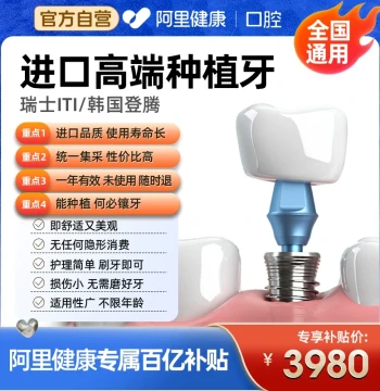 Swiss ITI Dental Implants / Korean Dentium Implant Package – Includes Crowns and Prosthetics (Hangzhou Hospital)