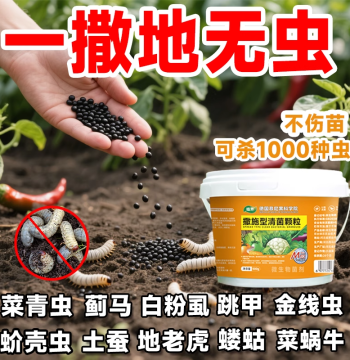 Pest Control Granules for Fruits and Vegetables Scatter-Type Anti-Pest Fungicide Soil Activator Fertilizer Root Booster Yield Enhancer
