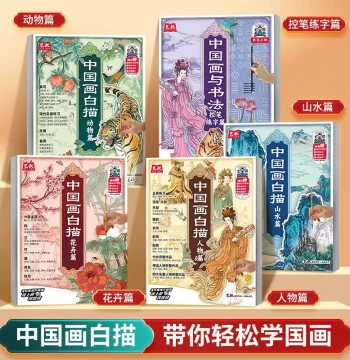 Chinese Painting Line Drawing Copybook, Gongbi Sketch Template, Large-Scale Tracing Album, Ancient Style Brush Control and Line Practice Book