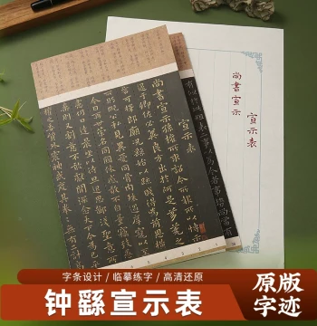Zhong Yao Xuan Shi Biao Small Regular Script Hard Pen Copybook, 1.8cm Column Width, Tear-Off Sheets for Precise Tracing – Source of Regular Script