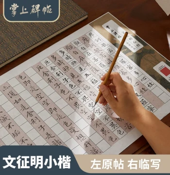 Liupintang Pocket Rubbings: Wen Zhengming Small Regular Script Calligraphy Scroll for Copying Practice, Semi-sized Professional Paper for Beginners