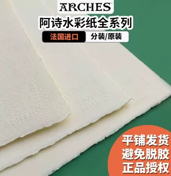 France Arches Watercolor Paper Handmade 100% Cotton Artist Grade Sample Sheets Loose Paper 300G 640G Full Sheet Half Sheet 4K 8K 16K Medium and Rough Texture Watercolor Paint Paper