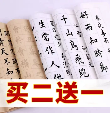 Beginner Calligraphy Set: Tian Yingzhang Ou Style Kaishu Copybook, Xuan Paper, and Red-Guided Practice Kit