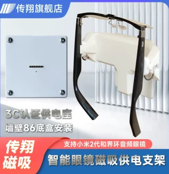 Magnetic Charging Stand for MIJIA Smart Audio Glasses (Enjoyment Edition) & Jiehuan AI Glasses – Wireless Installation for Type 86 Box