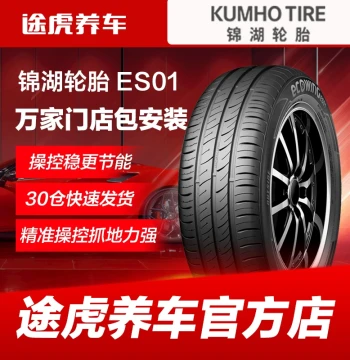 Kumho ES01 Car Tires: Sizes 155/165/175/185/205 with Aspect Ratios 55/60/69 and Rim Diameters 14/15/16/17