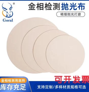 Premium Metallographic Polishing Cloth – White Short-Pile Velvet for Mirror Finish Grinding by Goral