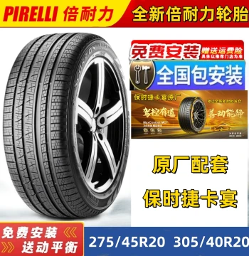 New Pirelli Tires 305/40R20 112V & 275/45R20 110V XL N1 for Porsche Cayenne