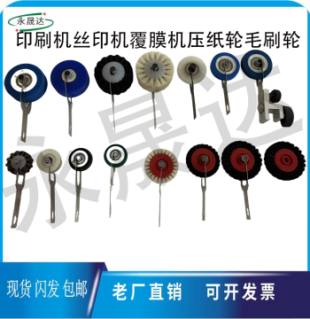 Heidelberg Printing Press Paper Pressure Wheel Screen Printing Roller Felt Wheel Guanghua Beiren Paper Feed Wheel Laminating Machine Brush Wheel