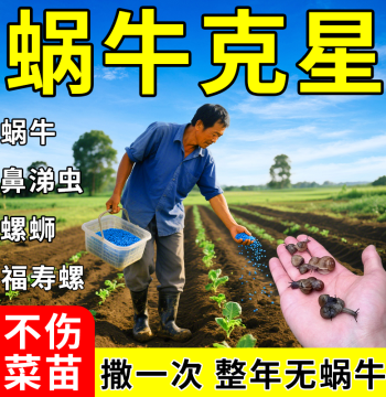 Snail-Specific Slug & Snail Killer Scatter-Type Anti-Pest Granules for Vegetable Gardens Slugs Apple Snails Fruit & Vegetable Fields