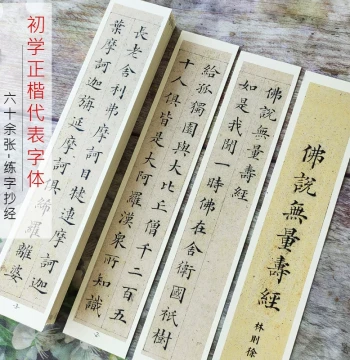 Premium Thick Cardstock Lin Zexu Representative Small Regular Script Infinite Life Sutra Close-Up Copying Calligraphy Copybook Regular Script for Beginners