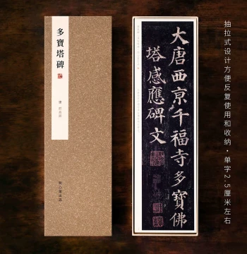 Wen Xin Tang Yan Zhenqing Duobao Pagoda Stele Calligraphy Copybook, Tang Regular Script, Adult Beginner Calligraphy Practice Cards