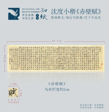 Zhi Paper Calligraphy Copybook: Shen Du's Red Cliff Ode, Jingzhai Zhen, and Bu Zi Qi Shuo - Small Regular Script Cards for Tracing Practice