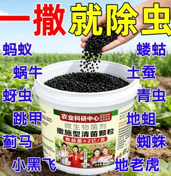 CAAS-Developed Granular Insecticide and Fungicide for Vegetable Gardens – Soil Pest Control and Fertilizer for Enhanced Vegetable Growth and Yield