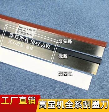 Press Wash Blade for KBA Printing Presses - Model KBA105 Ink Scraper, 1160*40mm