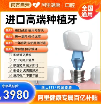 Swiss ITI Dental Implant / Korean Imported Dentium Implant Package with Crown - Shanghai Hospital